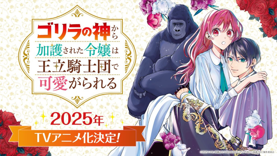  The Lady Blessed by the Gorilla God Is Adored by the Royal Knights